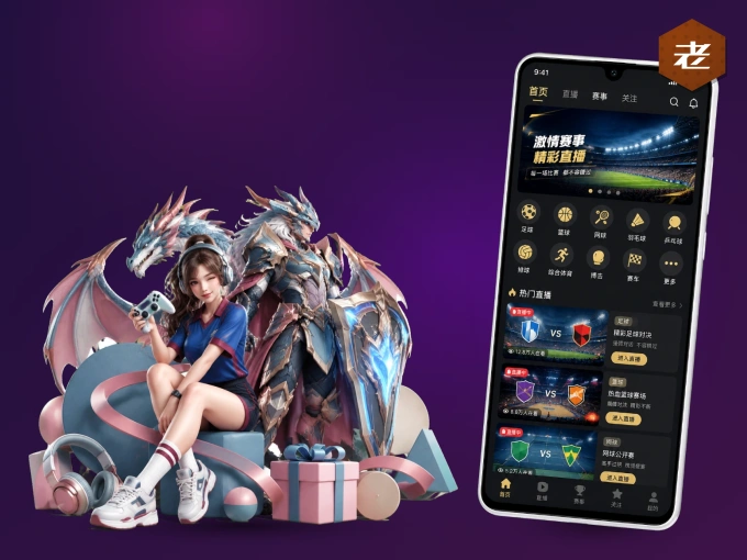 下载老哥社区 APP,随时随地看比赛